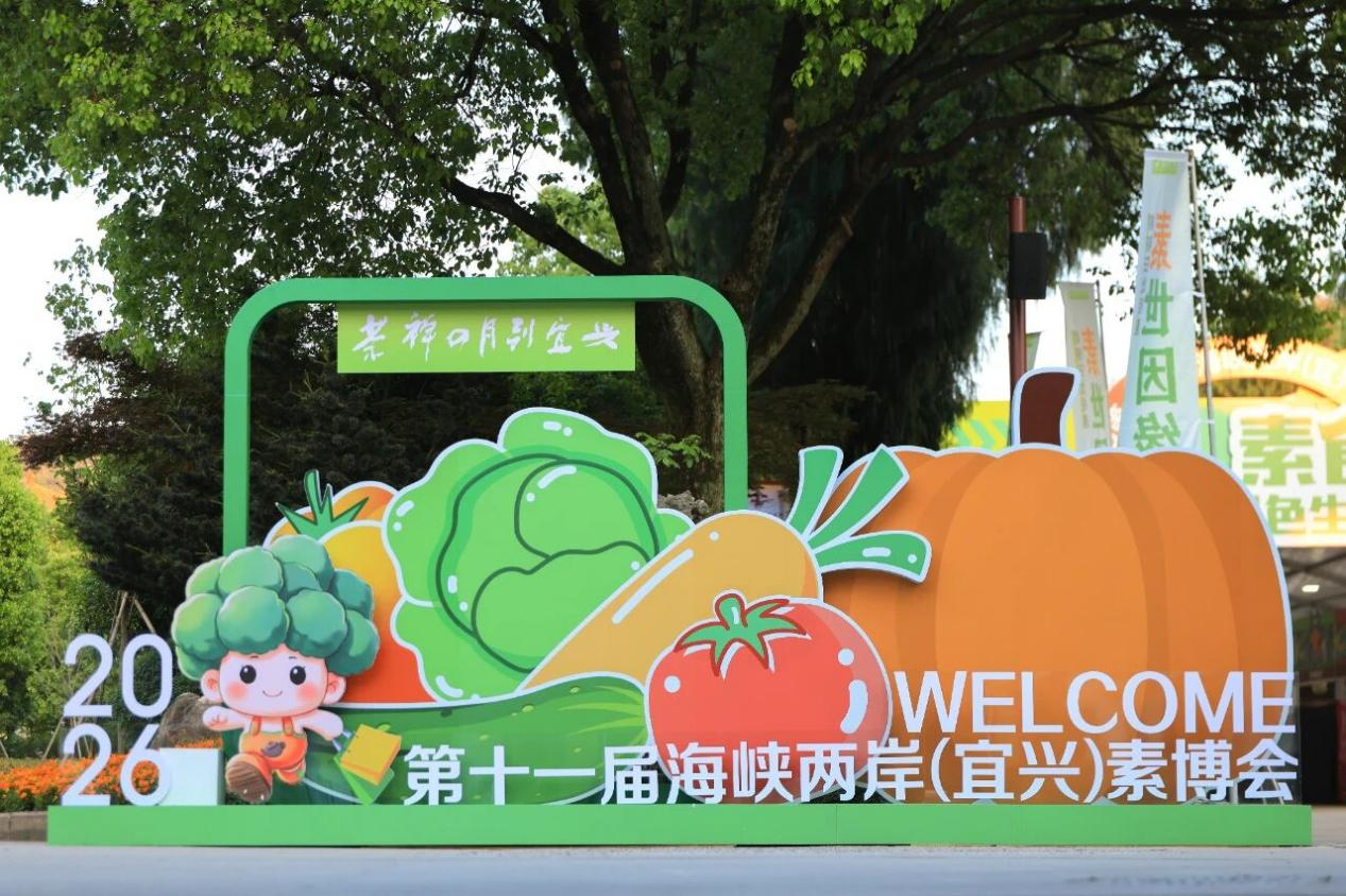 從宜興到上海:亞太素食展全國路演再下一城,深度聯動宜興素食文化節