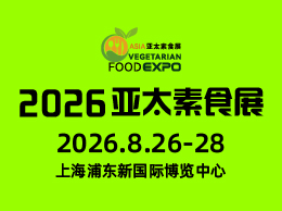 AVE亞太素食展亮相首屆福州素食文化節,以“素”為媒鏈接產業生態